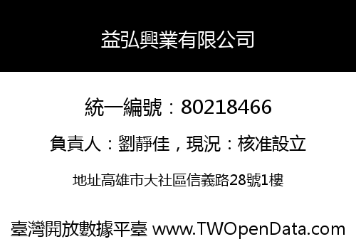 益弘興業有限公司