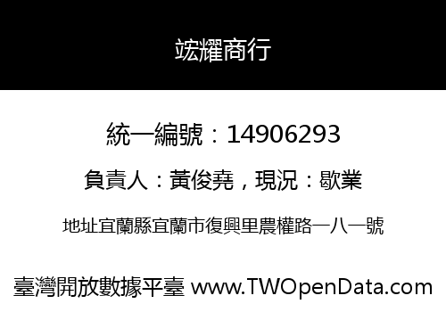竤耀商行