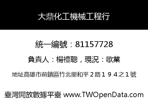 大鼎化工機械工程行