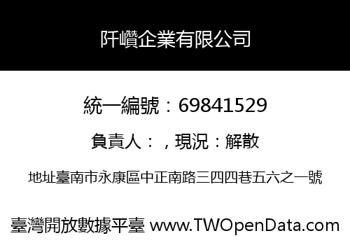 阡巑企業有限公司