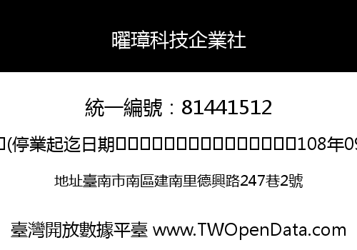 曜璋科技企業社