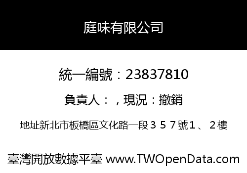 庭味有限公司