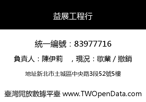 益展工程行