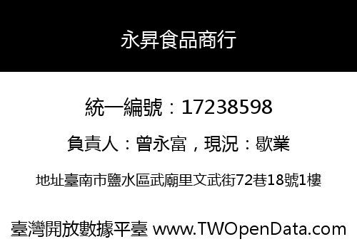 永昇食品商行