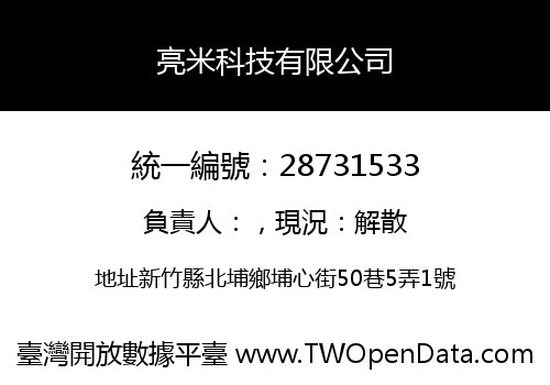 亮米科技有限公司