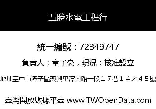 五勝水電工程行