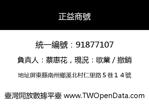 正益商號