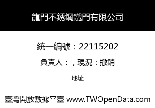 龍門不銹鋼鐵門有限公司