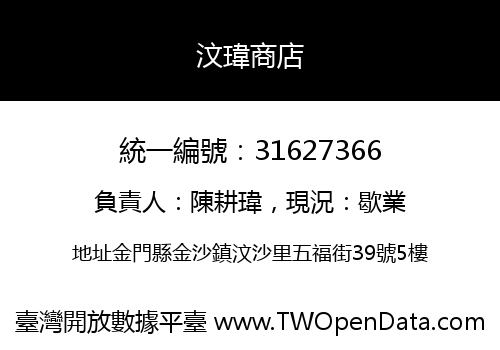 汶瑋商店