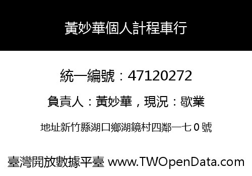 黃妙華個人計程車行