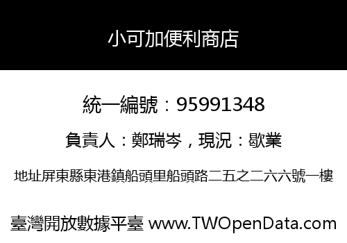小可加便利商店