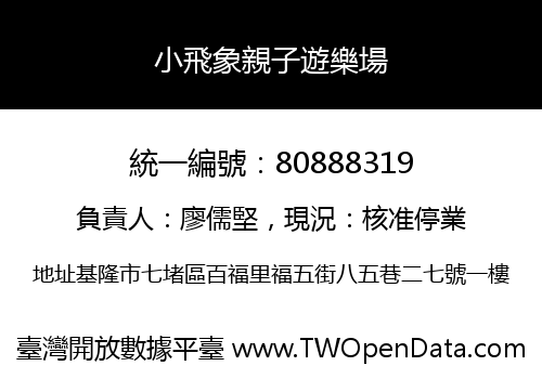小飛象親子遊樂場