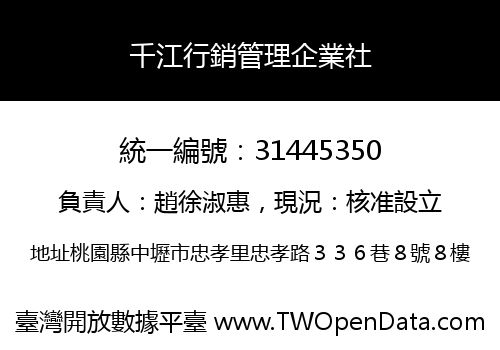 千江行銷管理企業社