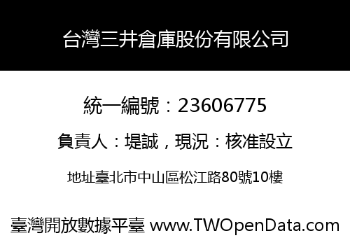 台灣三井倉庫股份有限公司