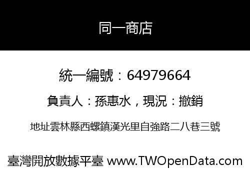 同一商店