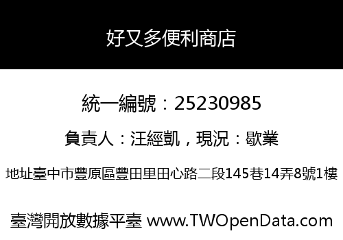 好又多便利商店