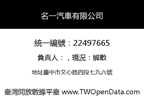 名一汽車有限公司
