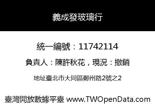 義成發玻璃行