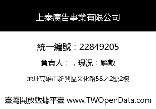 上泰廣告事業有限公司