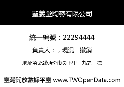 聖義堂陶藝有限公司