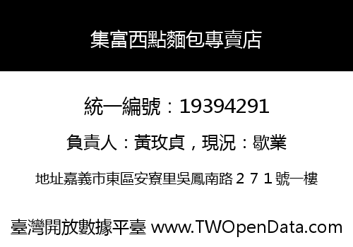 集富西點麵包專賣店