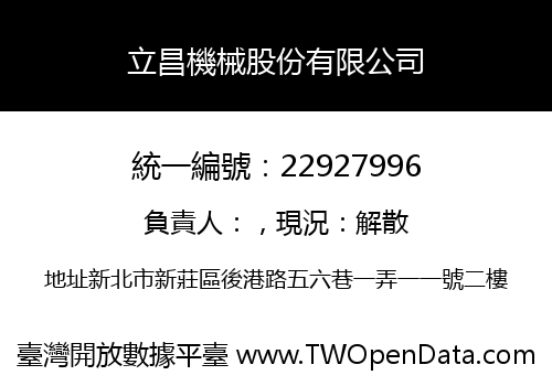 立昌機械股份有限公司