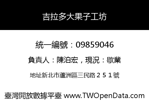 吉拉多大果子工坊