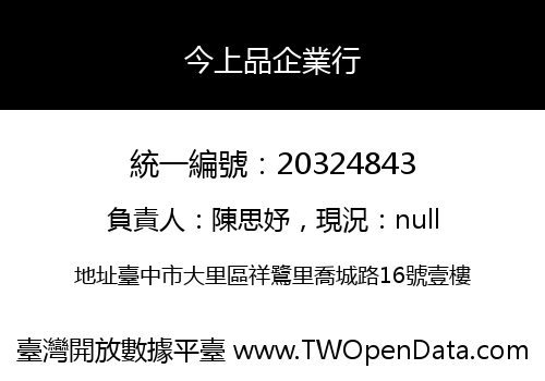 今上品企業行