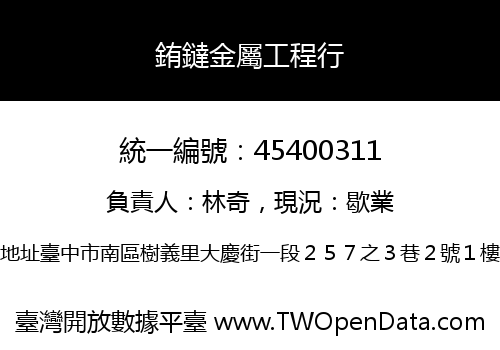 銪鐽金屬工程行