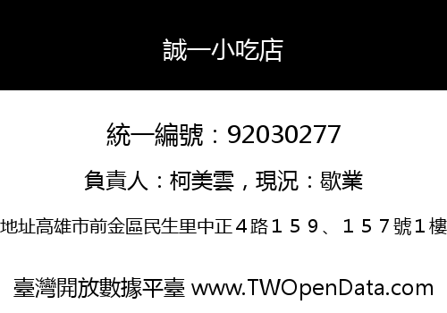 誠一小吃店