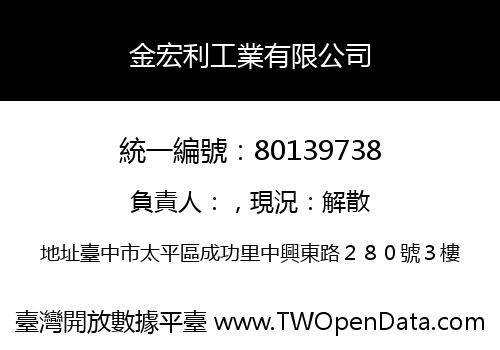 金宏利工業有限公司