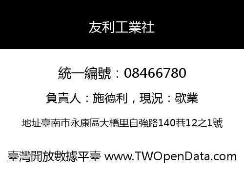 友利工業社