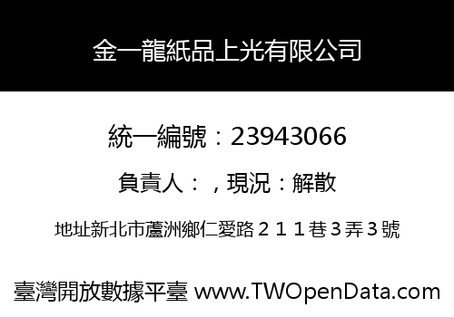 金一龍紙品上光有限公司