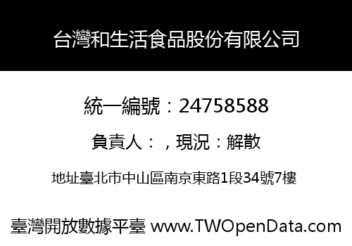 台灣和生活食品股份有限公司