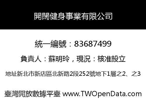 開闊健身事業有限公司
