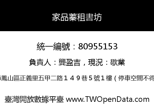 家品蓁租書坊