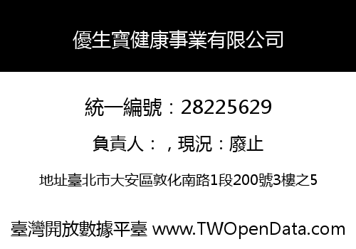 優生寶健康事業有限公司