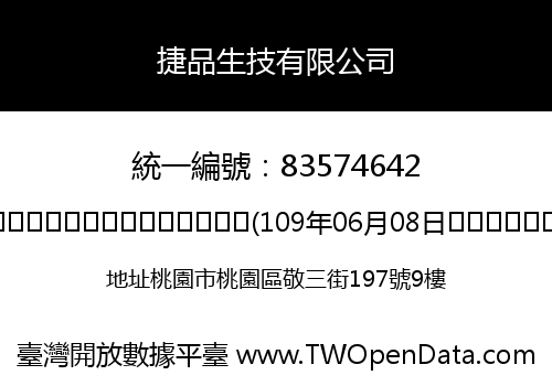 捷品生技有限公司