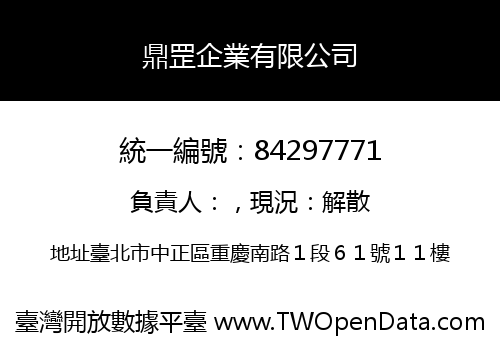 鼎罡企業有限公司