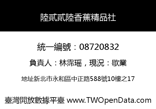 陸貳貳陸香蕉精品社