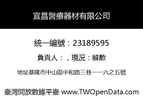宜昌醫療器材有限公司