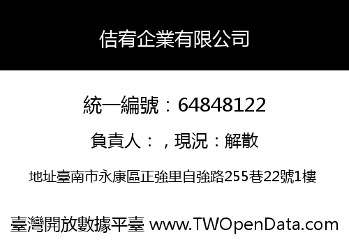 佶宥企業有限公司