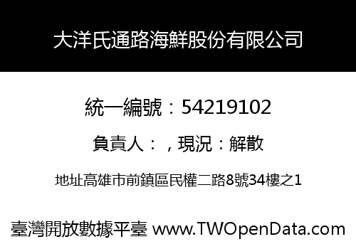 大洋氏通路海鮮股份有限公司
