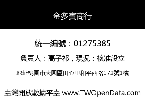 金多寶商行