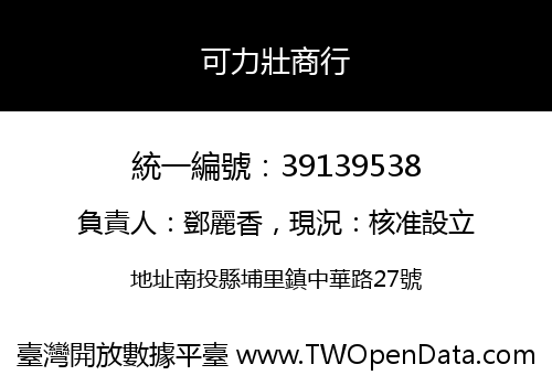 可力壯商行