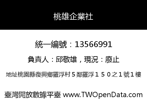 桃雄企業社