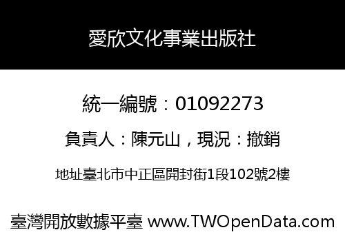 愛欣文化事業出版社