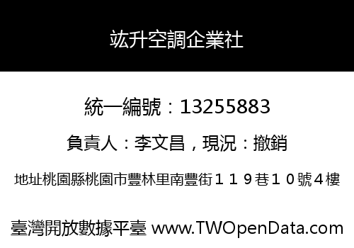 竑升空調企業社