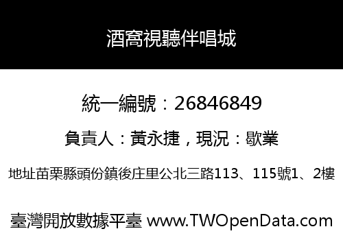 酒窩視聽伴唱城