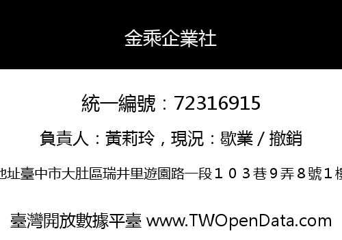 金乘企業社